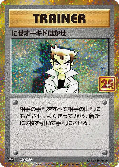 Imposter Professor Oak #4