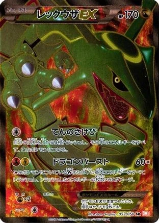 Rayquaza EX #53