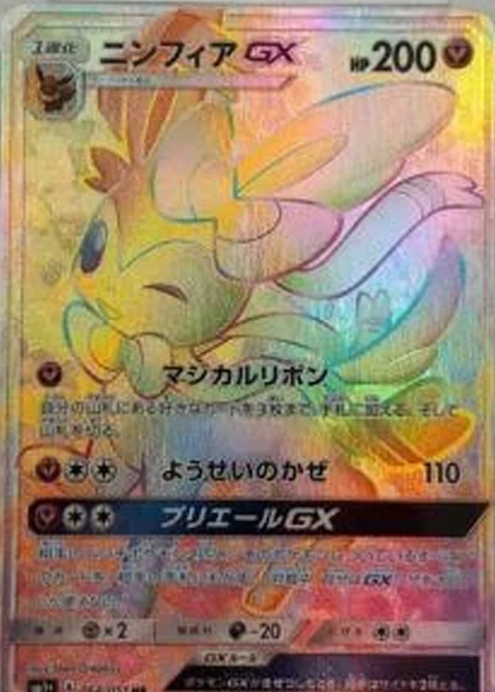 Sylveon GX #64