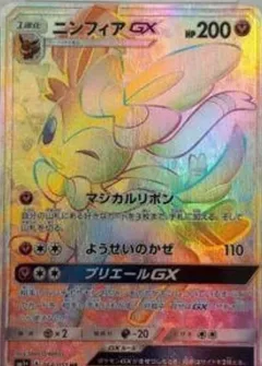 Sylveon GX