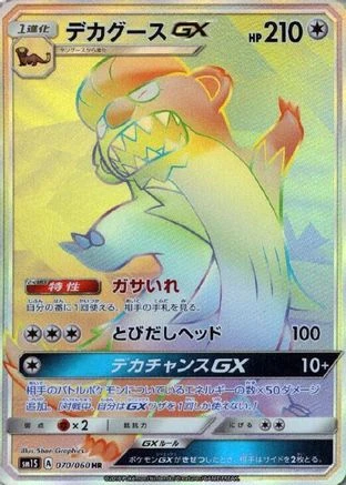 Gumshoos GX #70