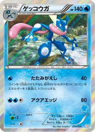 Greninja #14