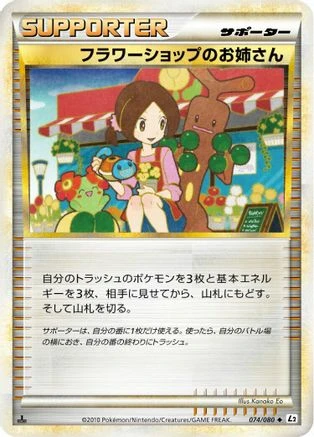 Flower Shop Lady #74
