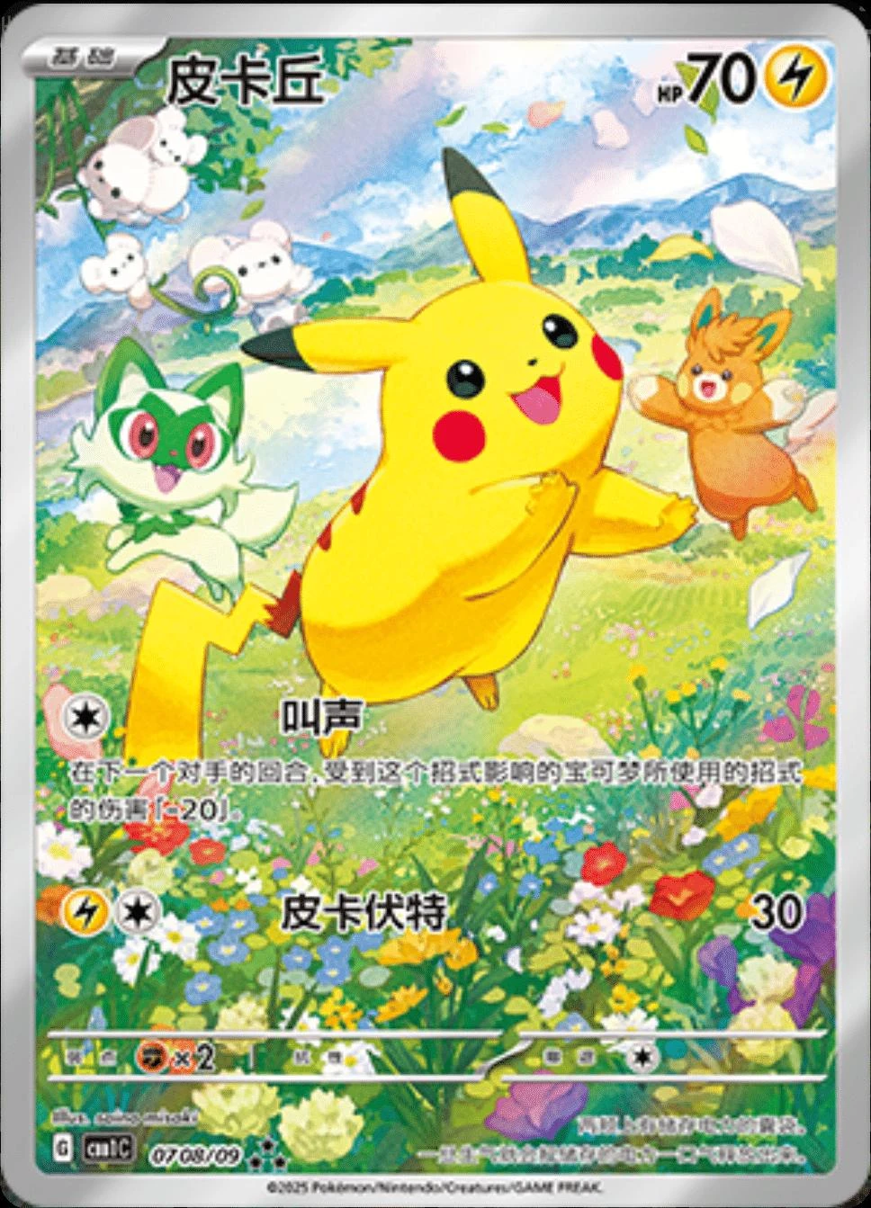 Pikachu Full Art #708