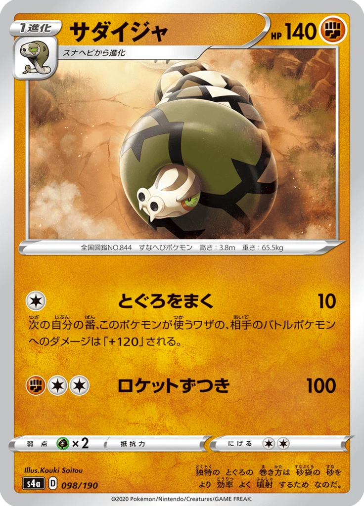 Sandaconda #98