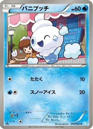 Vanillite 1st Edition #16