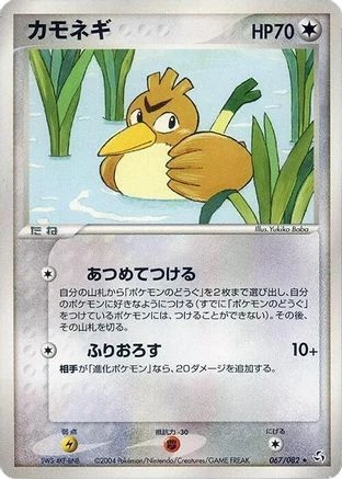 Farfetch'd #67