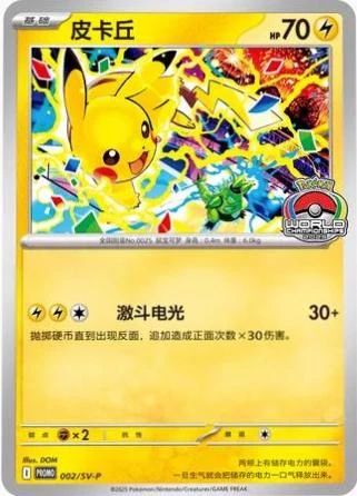 Pikachu World Championships #2/SV-P