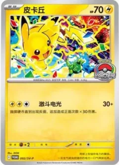 Pikachu World Championships 2sv P