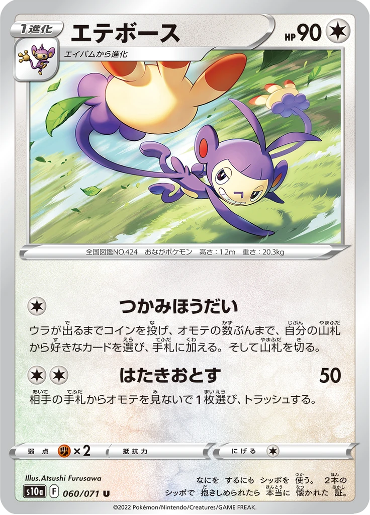 Ambipom Reverse Holo #60