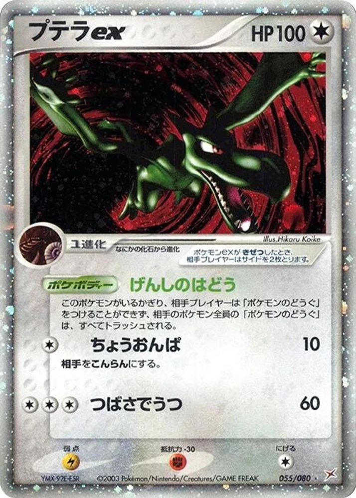 Aerodactyl Ex 1st Edition #55