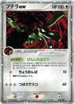 Aerodactyl Ex 1st Edition