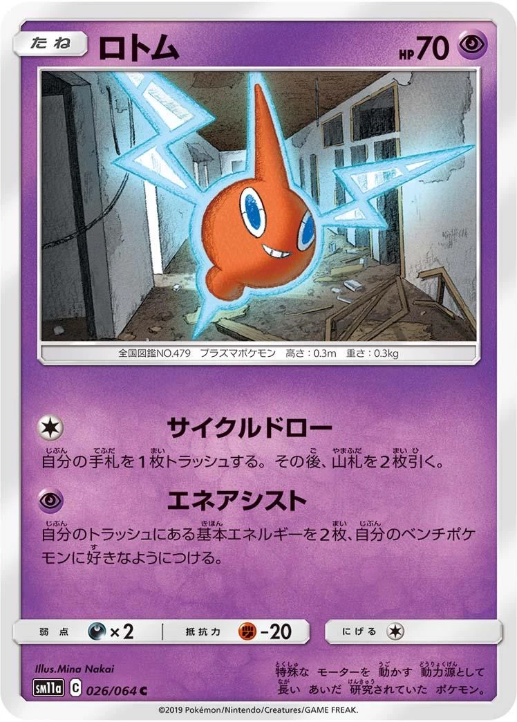 Rotom #26