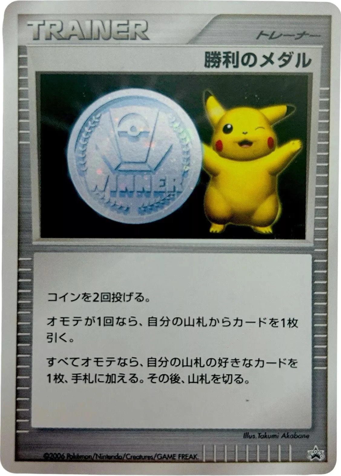 Pikachu Silver Victory Medal #2006