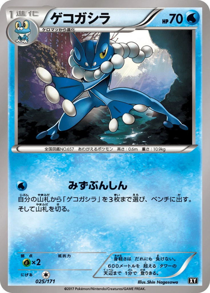 Frogadier #25