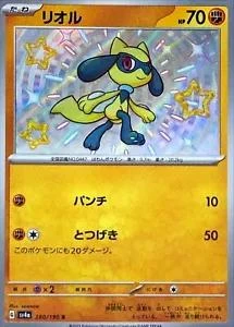 Riolu #280