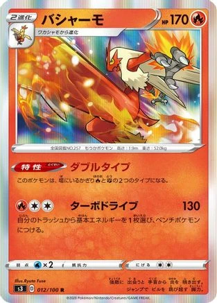 Blaziken #12