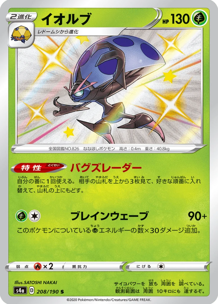 Orbeetle #208