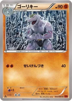 Machoke 1st Edition