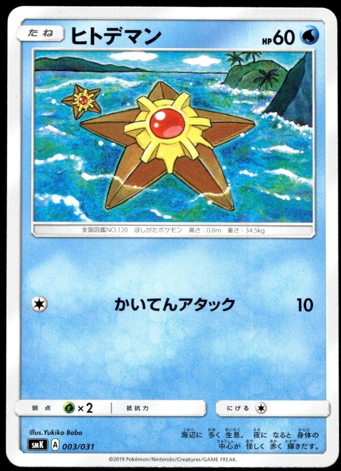 Staryu #3