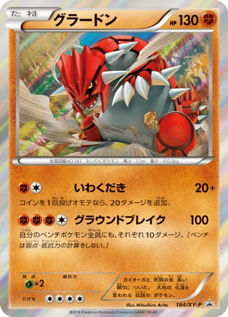 Groudon #184/XY-P