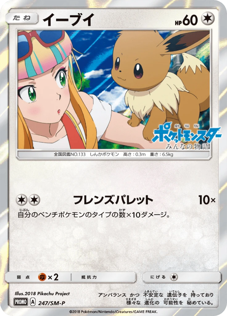 Eevee #247/SM-P