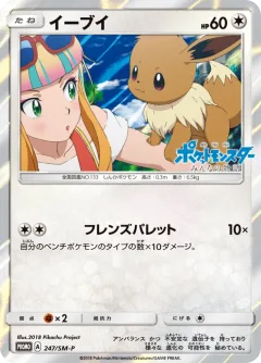 Eevee 247sm P