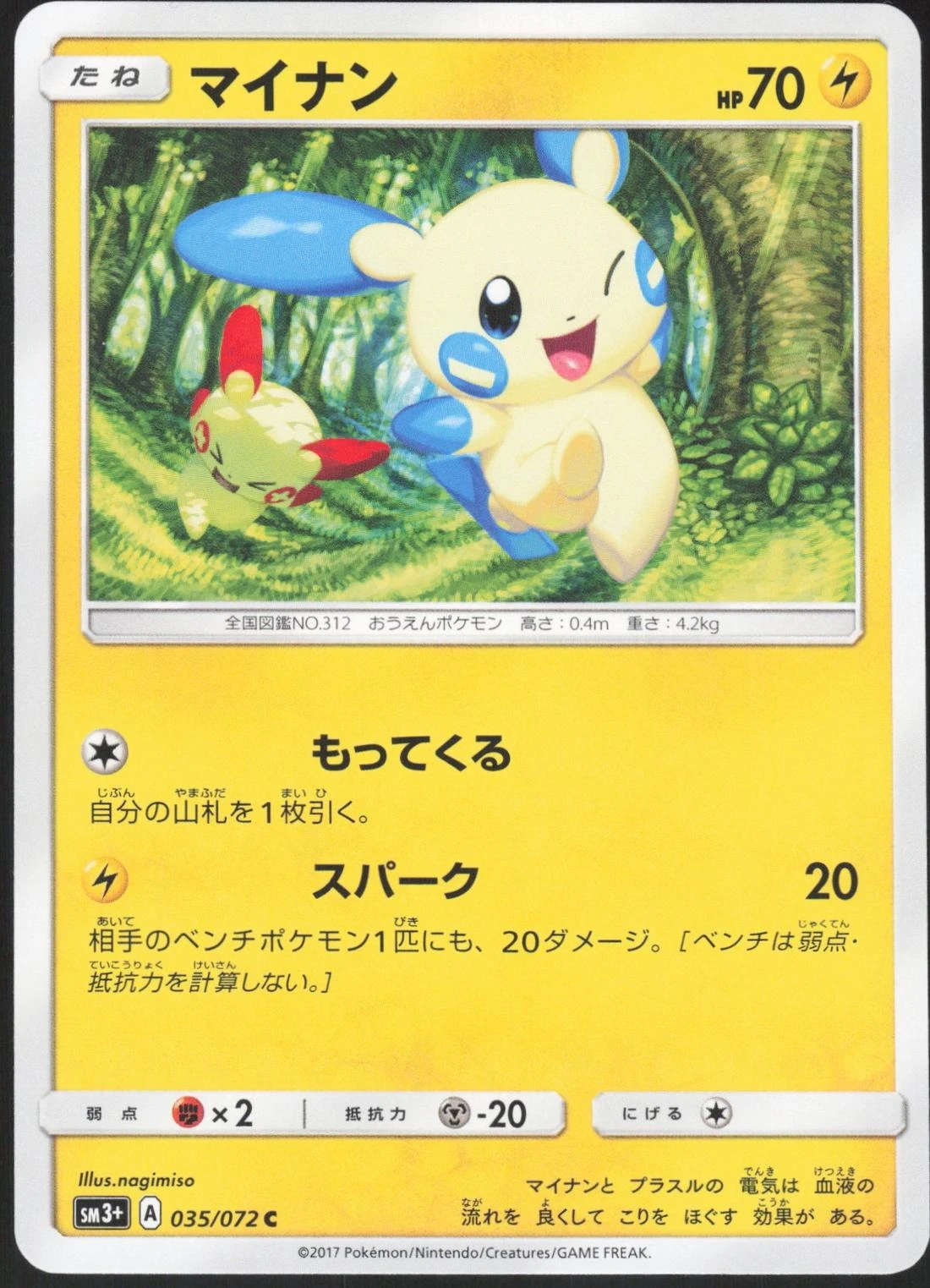 Minun #35