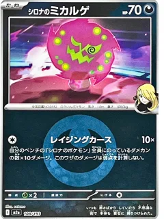 Cynthia's Spiritomb Energy