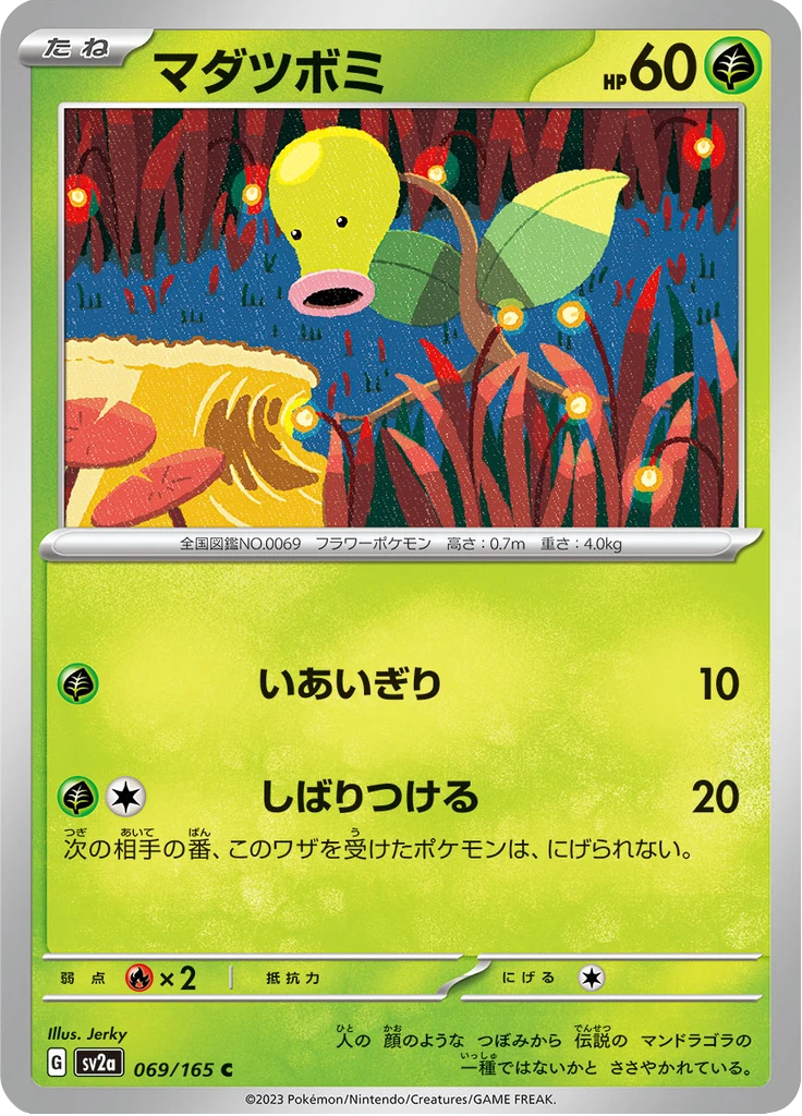 Bellsprout #69