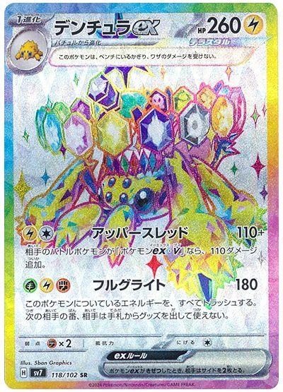 Galvantula Ex #118