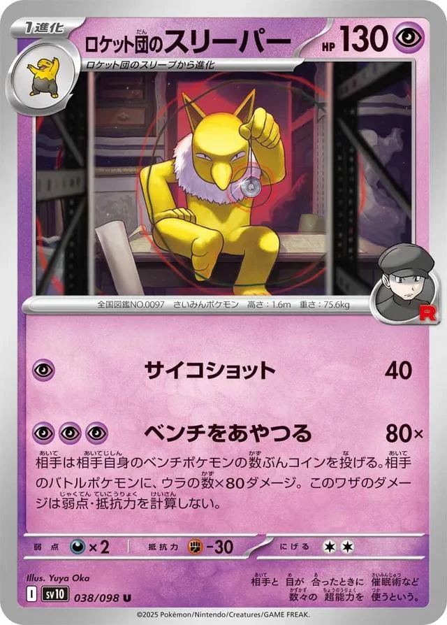 Team Rocket's Hypno #38