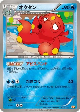 Octillery #25