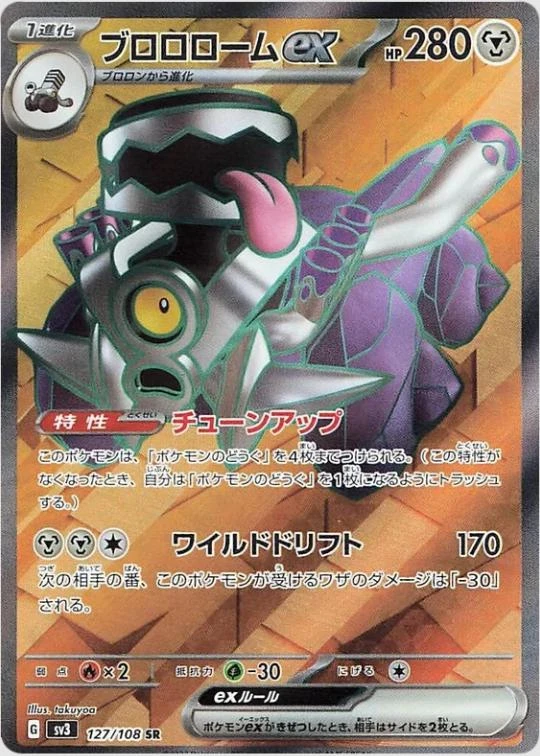 Revavroom Ex #127