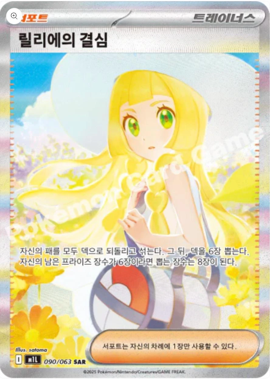 Lillie's Determination #90