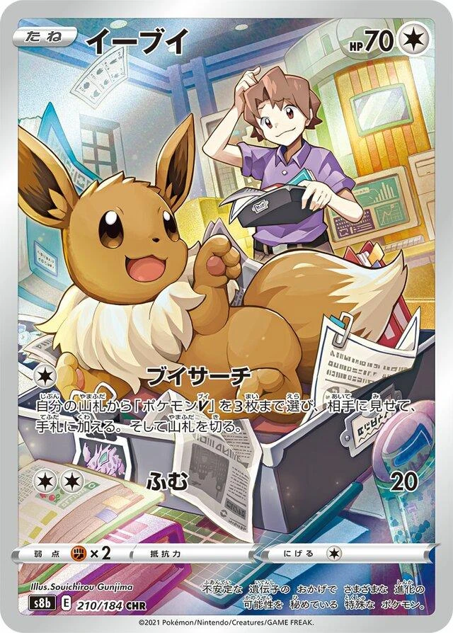 Eevee #210