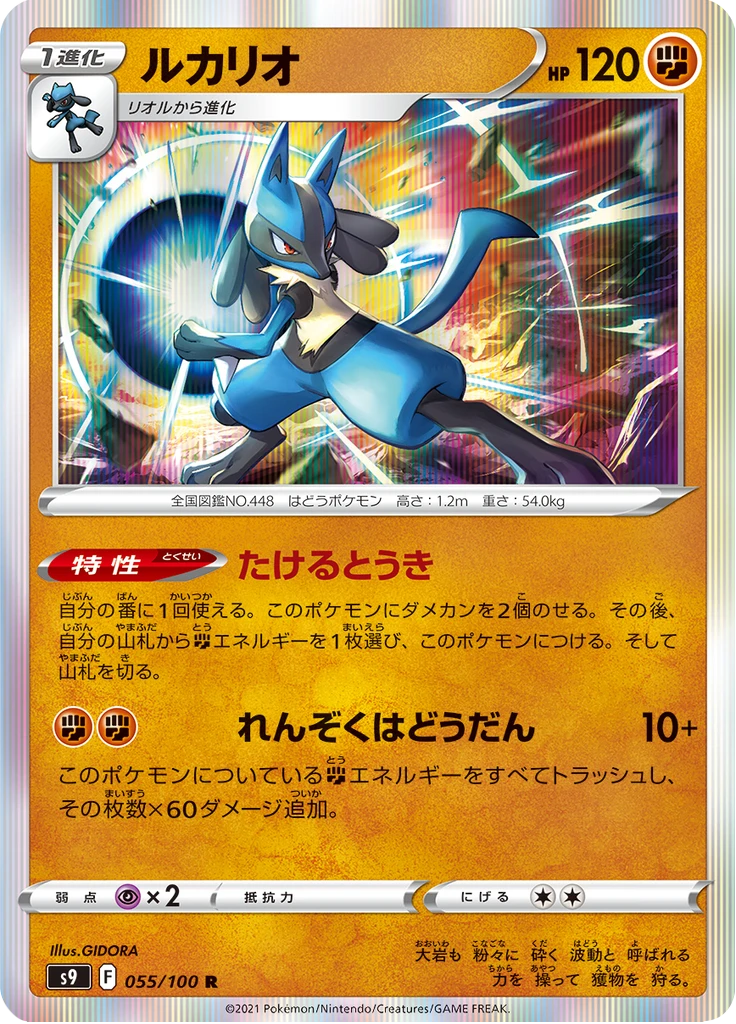 Lucario #55