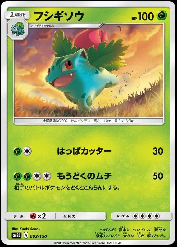 Ivysaur #2