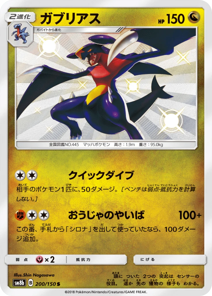 Garchomp #200