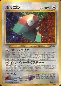 Porygon 700 Pts Fan Club