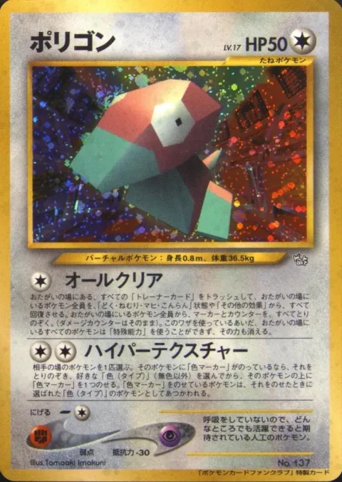 Porygon 700 Pts Fan Club