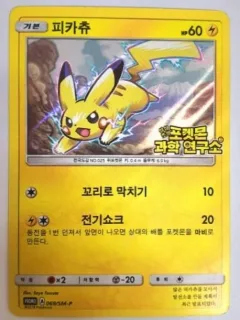 Pikachu 69sm P