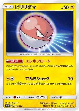 Voltorb #21