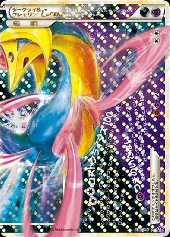 Darkrai & Cresselia Legend Holo #36