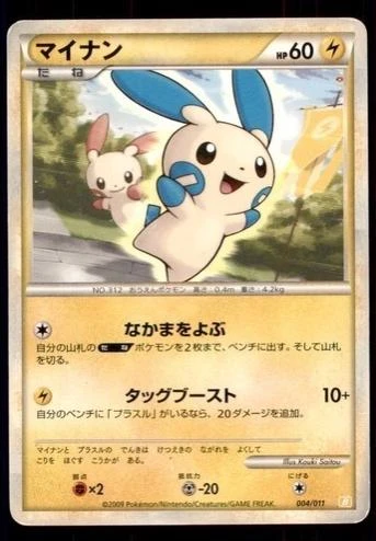 Minun #4