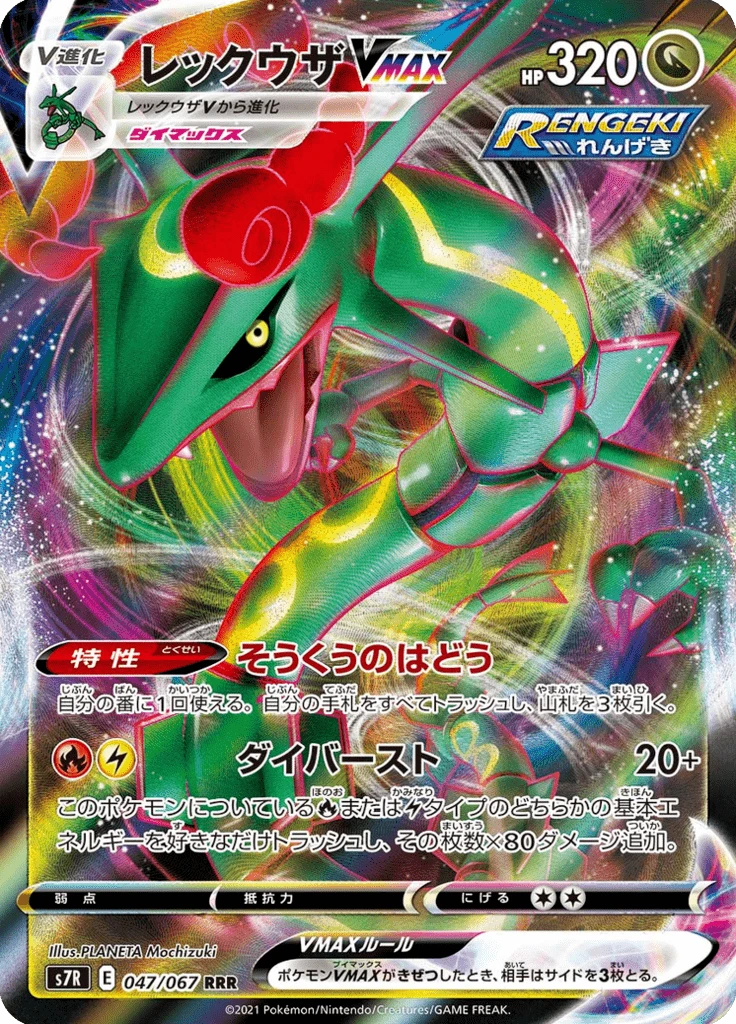 Rayquaza Vmax #47