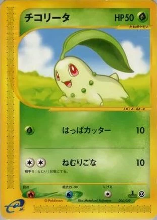 Chikorita 1st Edition #6