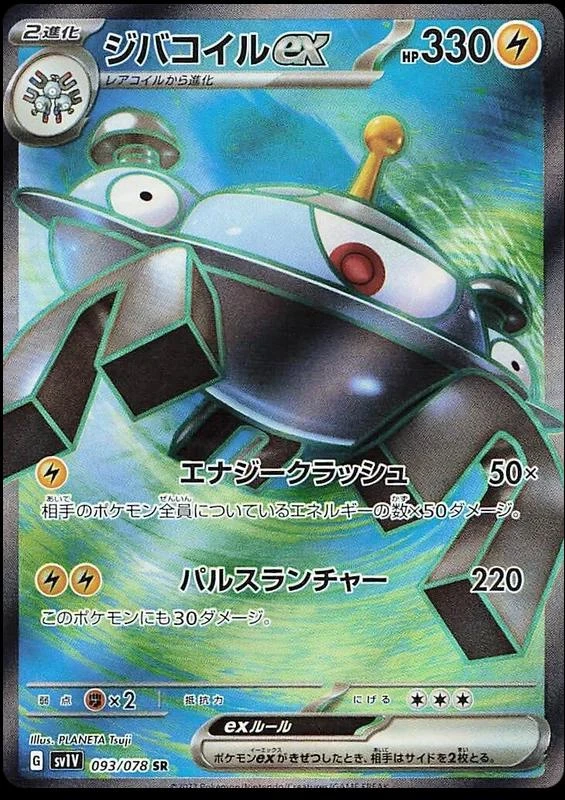 Magnezone Ex #93