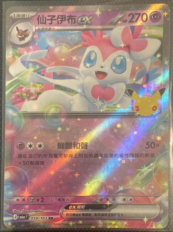 Sylveon Ex #59