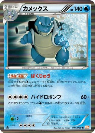 Blastoise #14